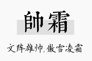 帅霜名字的寓意及含义