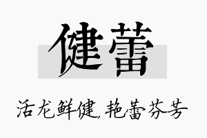 健蕾名字的寓意及含义