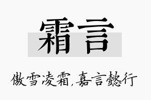 霜言名字的寓意及含义