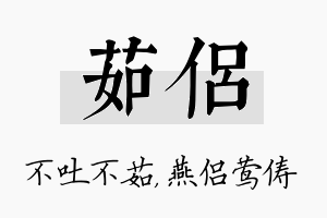 茹侣名字的寓意及含义