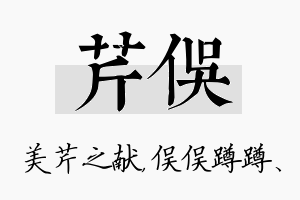 芹俣名字的寓意及含义