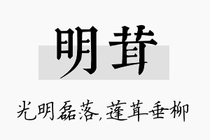 明茸名字的寓意及含义