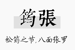 筠张名字的寓意及含义