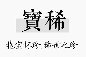 宝稀名字的寓意及含义