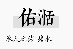 佑湉名字的寓意及含义