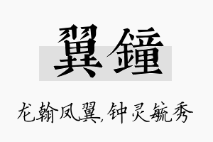 翼钟名字的寓意及含义