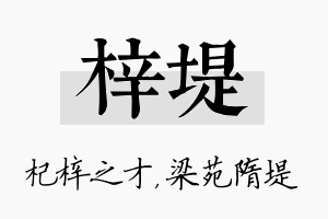 梓堤名字的寓意及含义