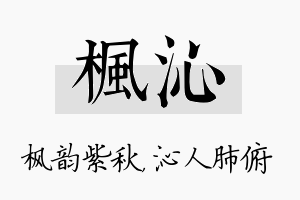 枫沁名字的寓意及含义