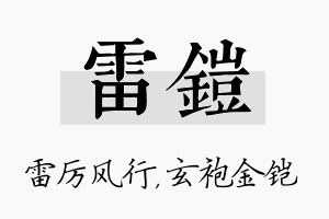 雷铠名字的寓意及含义