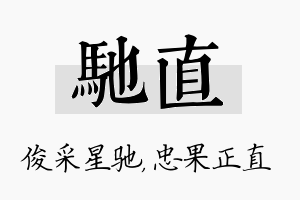 驰直名字的寓意及含义