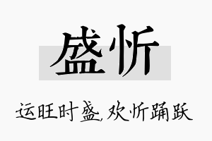 盛忻名字的寓意及含义