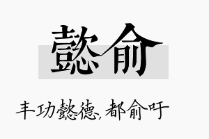 懿俞名字的寓意及含义