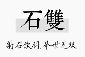 石双名字的寓意及含义