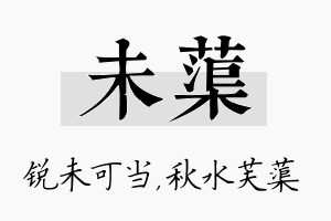 未蕖名字的寓意及含义