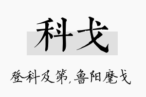 科戈名字的寓意及含义