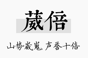 葳倍名字的寓意及含义