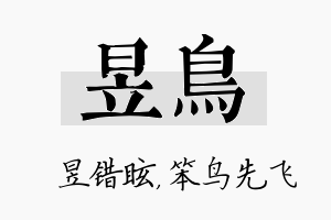 昱鸟名字的寓意及含义