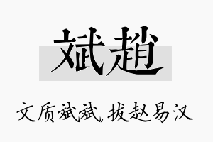 斌赵名字的寓意及含义