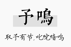 予呜名字的寓意及含义