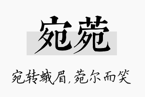 宛菀名字的寓意及含义