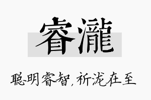 睿泷名字的寓意及含义