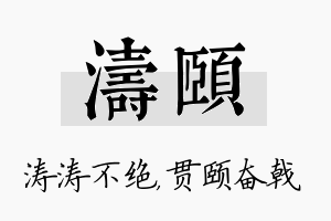 涛颐名字的寓意及含义