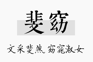 斐窈名字的寓意及含义