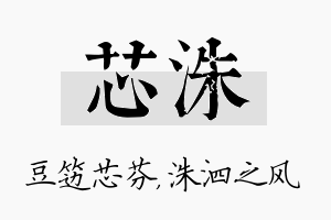 芯洙名字的寓意及含义