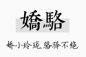 娇骆名字的寓意及含义