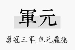 军元名字的寓意及含义