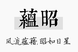 蕴昭名字的寓意及含义