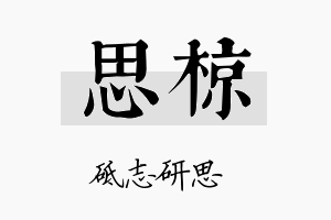 思椋名字的寓意及含义