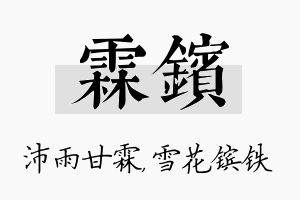 霖镔名字的寓意及含义