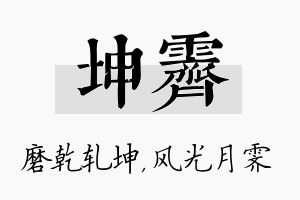 坤霁名字的寓意及含义