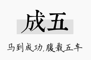 成五名字的寓意及含义