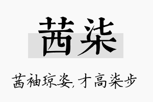 茜柒名字的寓意及含义