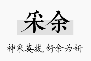 采余名字的寓意及含义