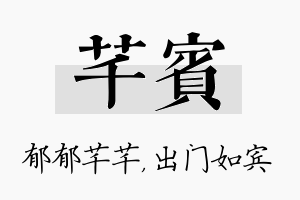 芊宾名字的寓意及含义