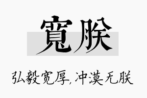 宽朕名字的寓意及含义