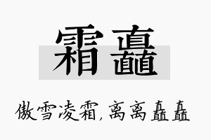 霜矗名字的寓意及含义