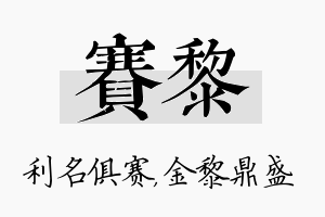 赛黎名字的寓意及含义