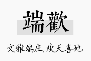 端欢名字的寓意及含义