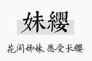 妹缨名字的寓意及含义