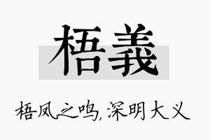 梧义名字的寓意及含义