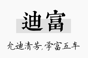 迪富名字的寓意及含义