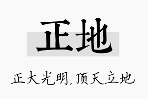 正地名字的寓意及含义