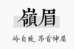 岭眉名字的寓意及含义