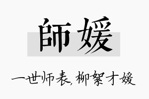 师媛名字的寓意及含义