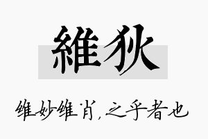 维狄名字的寓意及含义