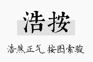 浩按名字的寓意及含义